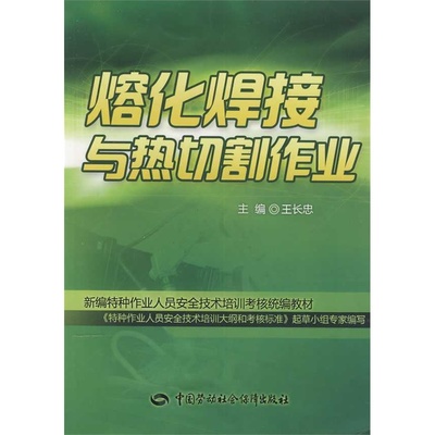 特種作業(yè)安全警示 從熔化焊接與熱切割作業(yè)圖片看安全培訓的重要性