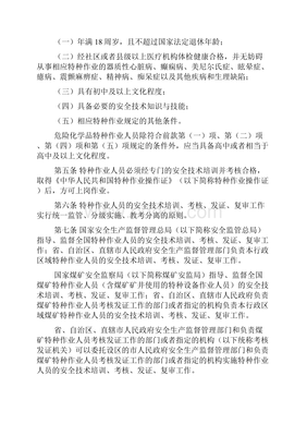 加強(qiáng)特種作業(yè)人員安全技術(shù)培訓(xùn)，筑牢安全生產(chǎn)防線——解讀國(guó)家安監(jiān)總局30號(hào)令