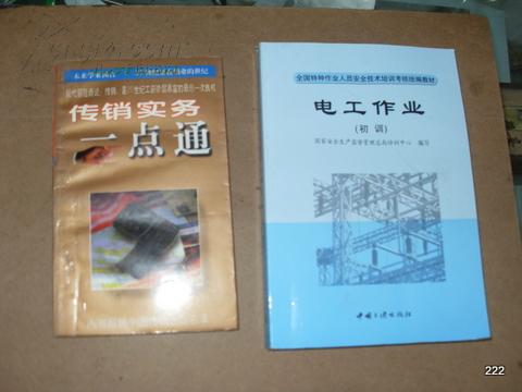 電工作業(yè)初級 特種作業(yè)人員安全技術(shù)培訓(xùn)與考核指南